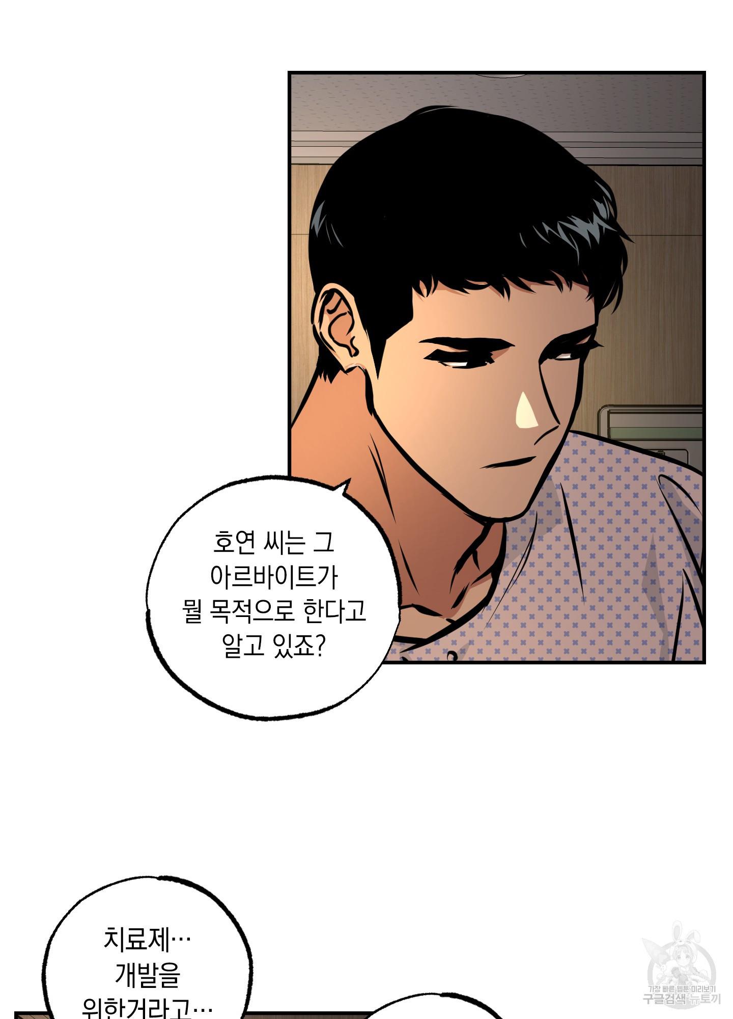 유령의 창 15화 23