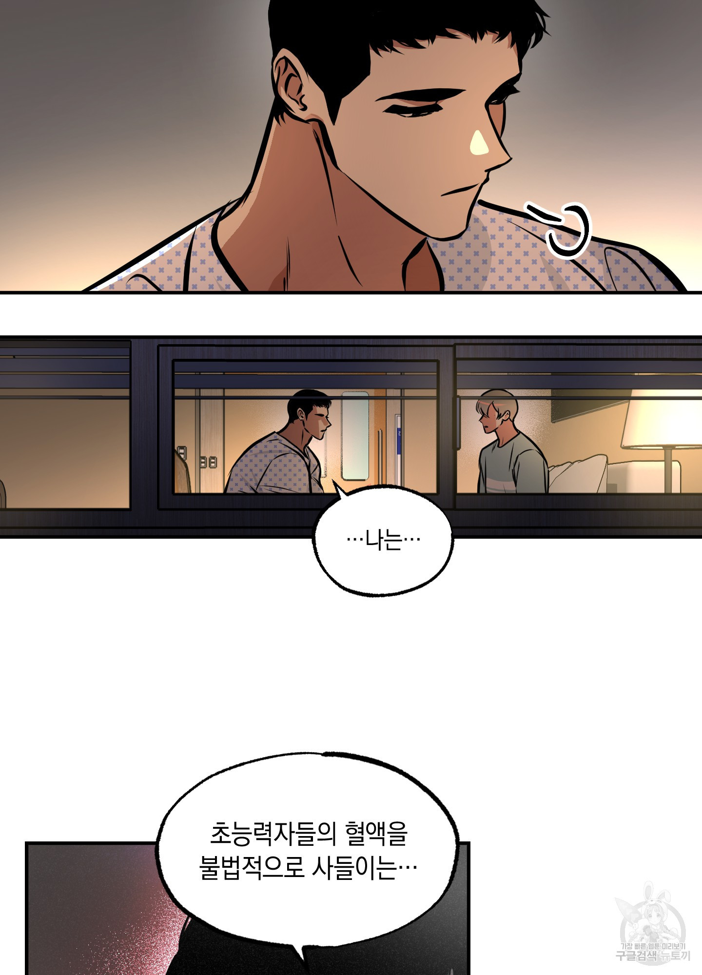 유령의 창 15화 25