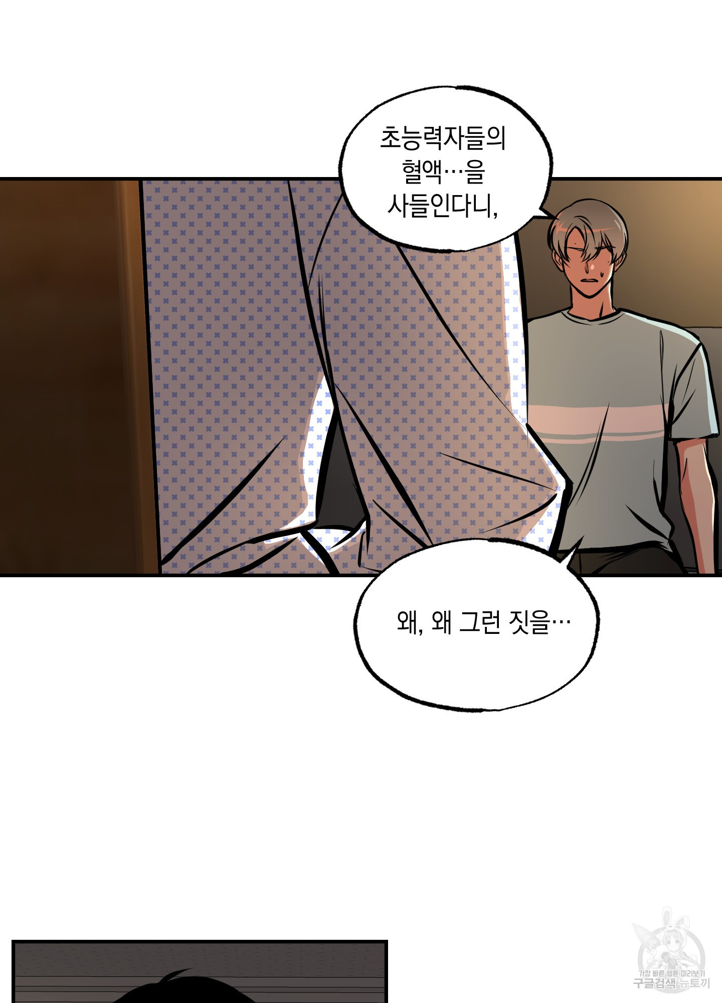 유령의 창 15화 27