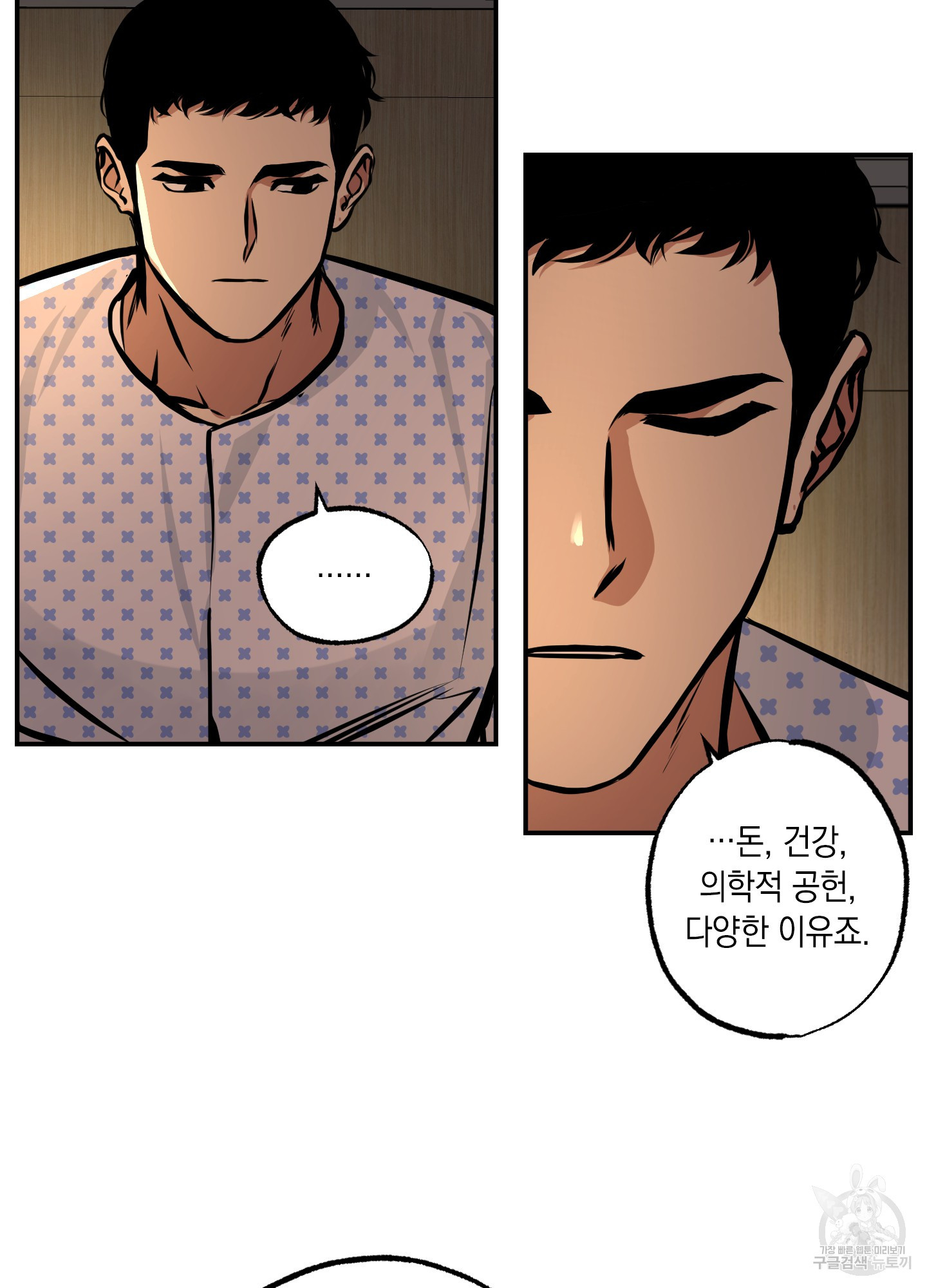 유령의 창 15화 28