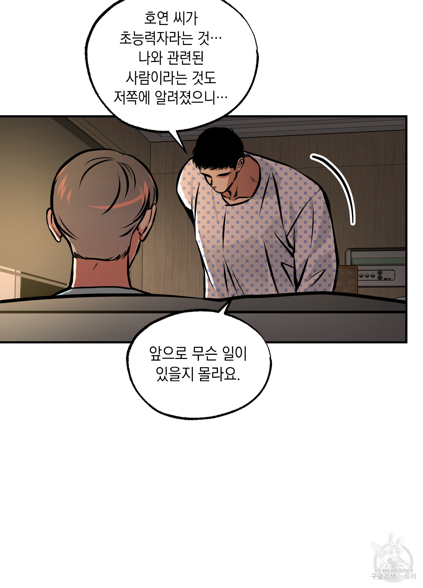 유령의 창 15화 29