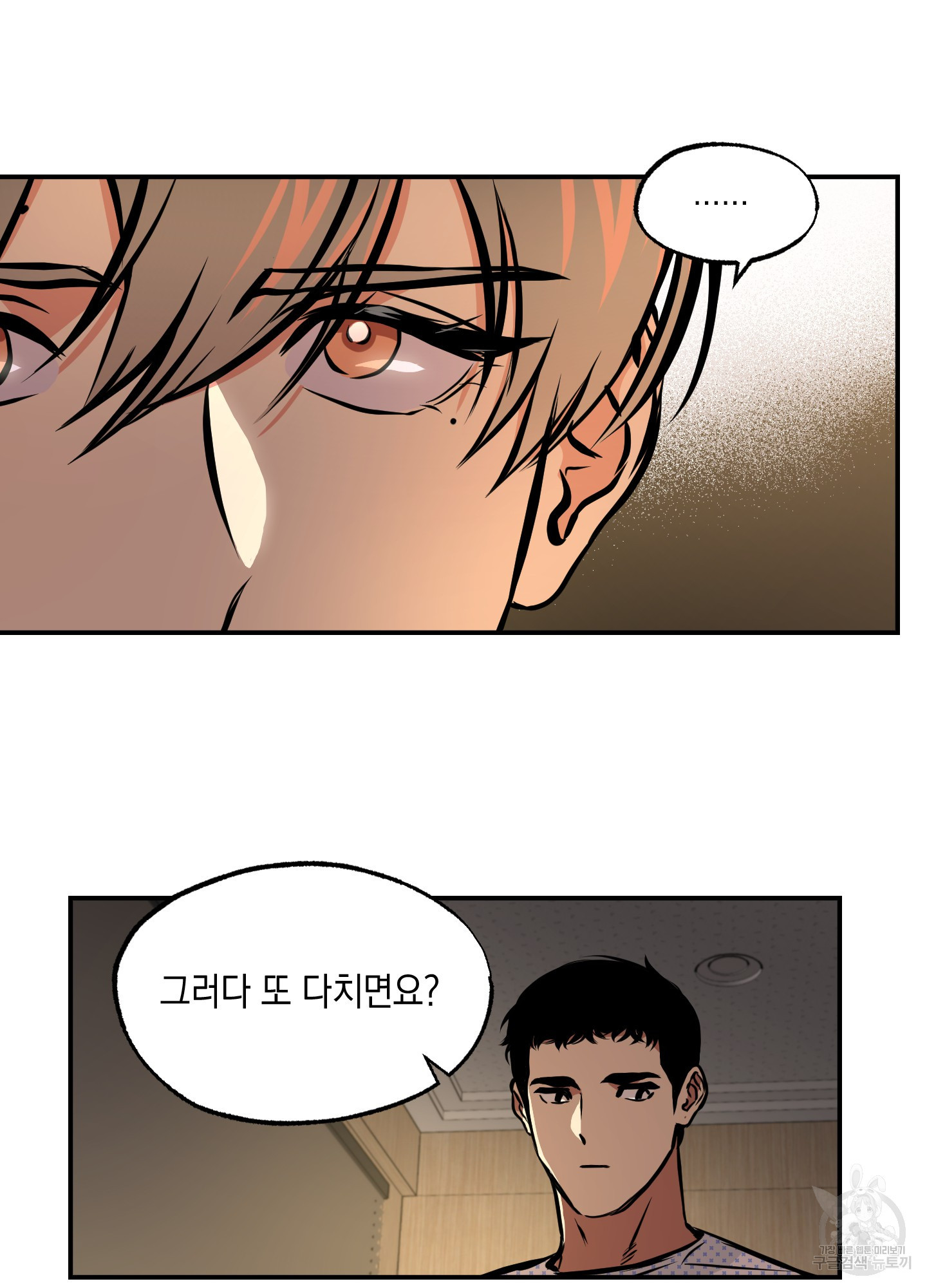 유령의 창 15화 32