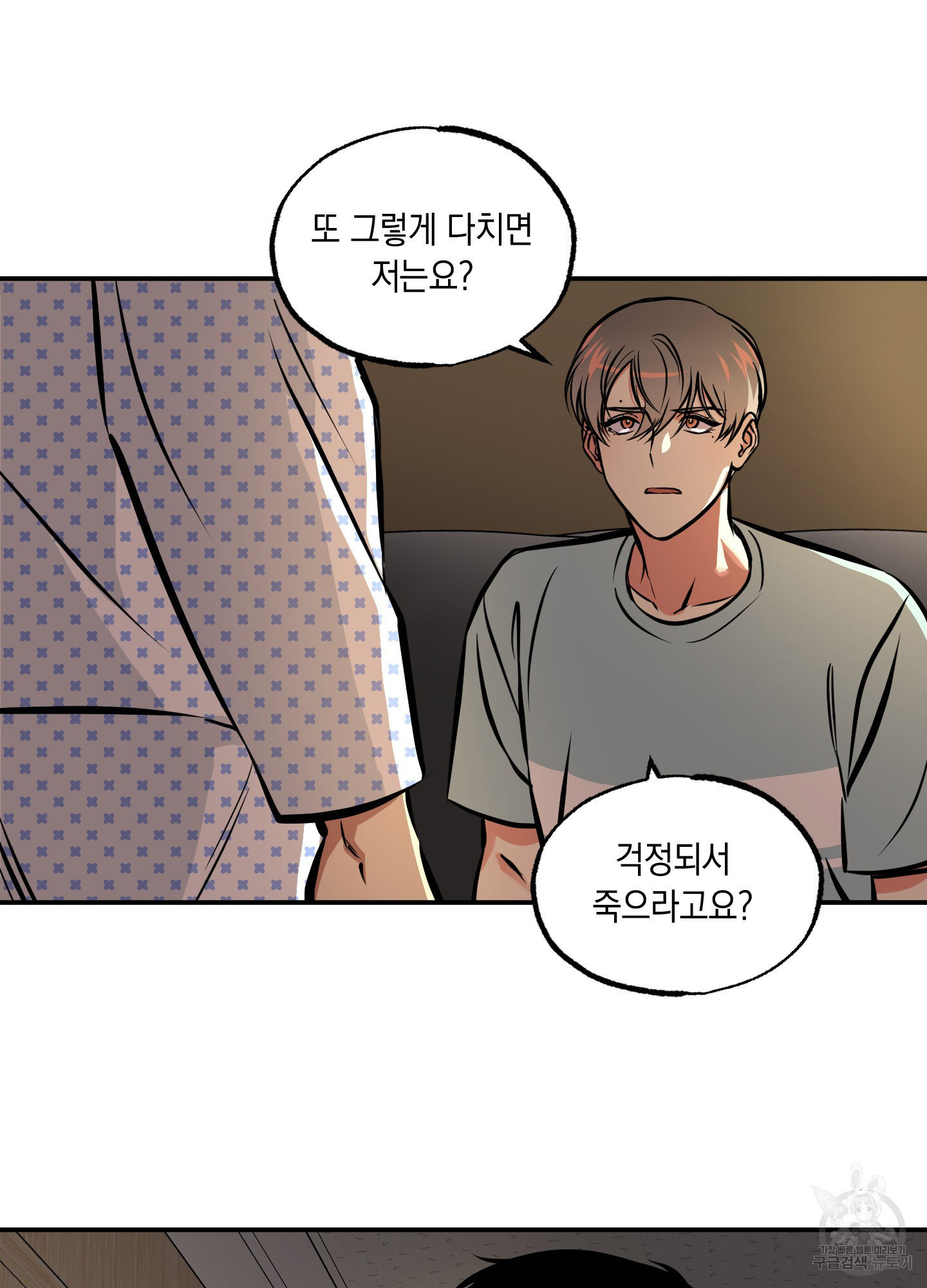 유령의 창 15화 33
