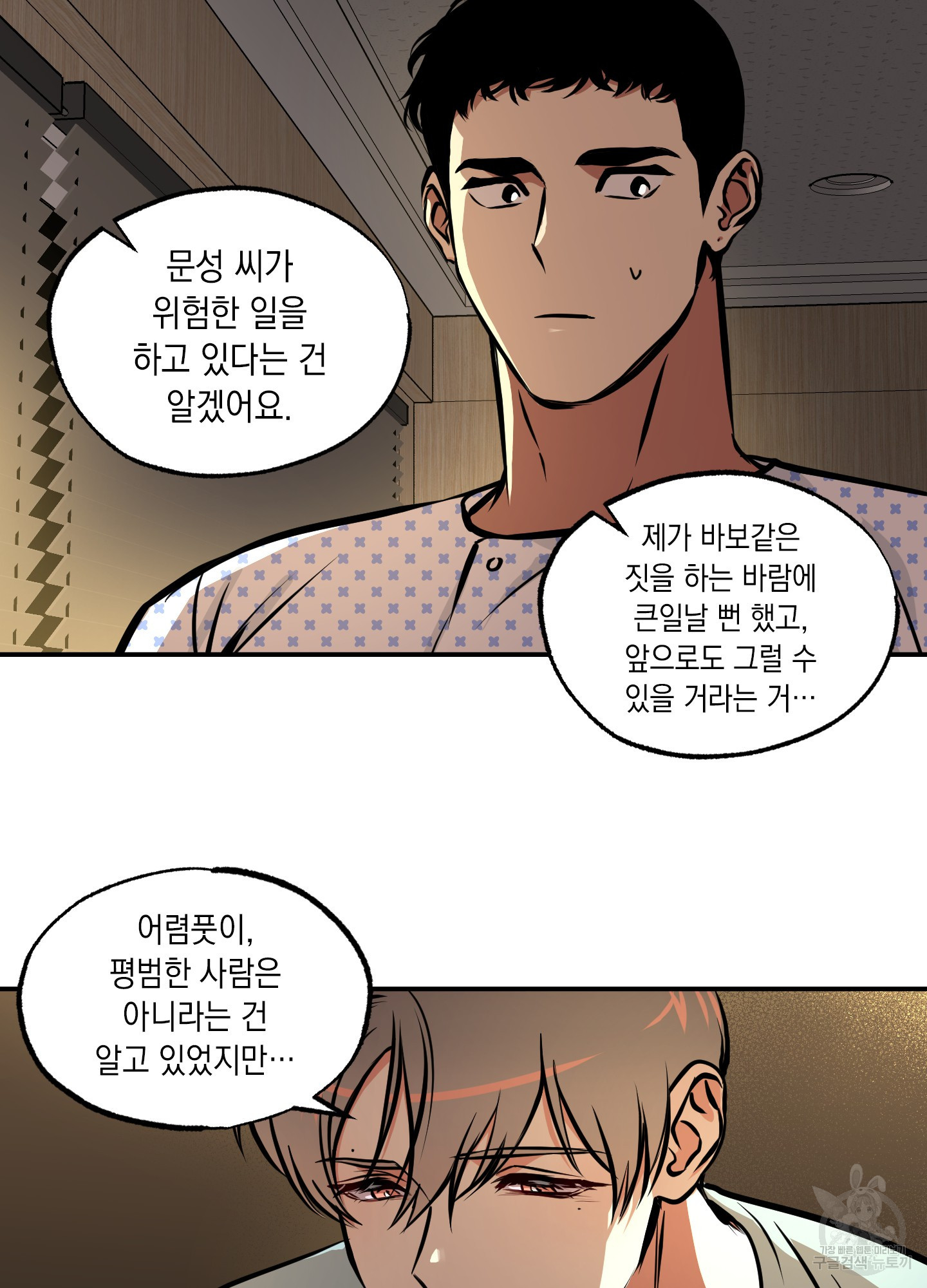 유령의 창 15화 34