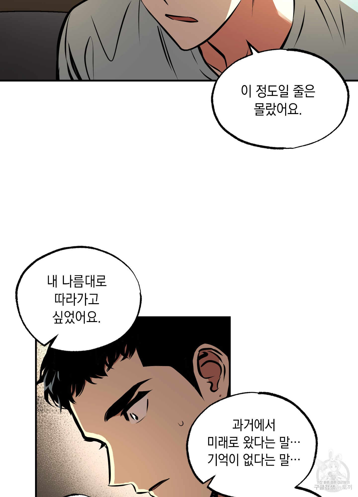 유령의 창 15화 35
