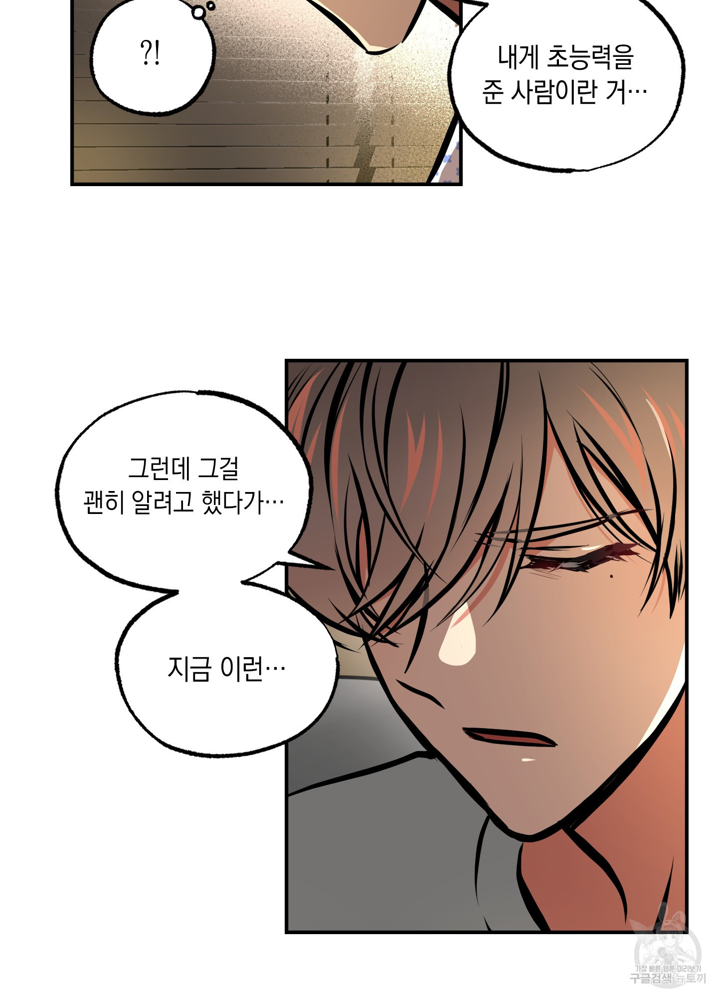 유령의 창 15화 36