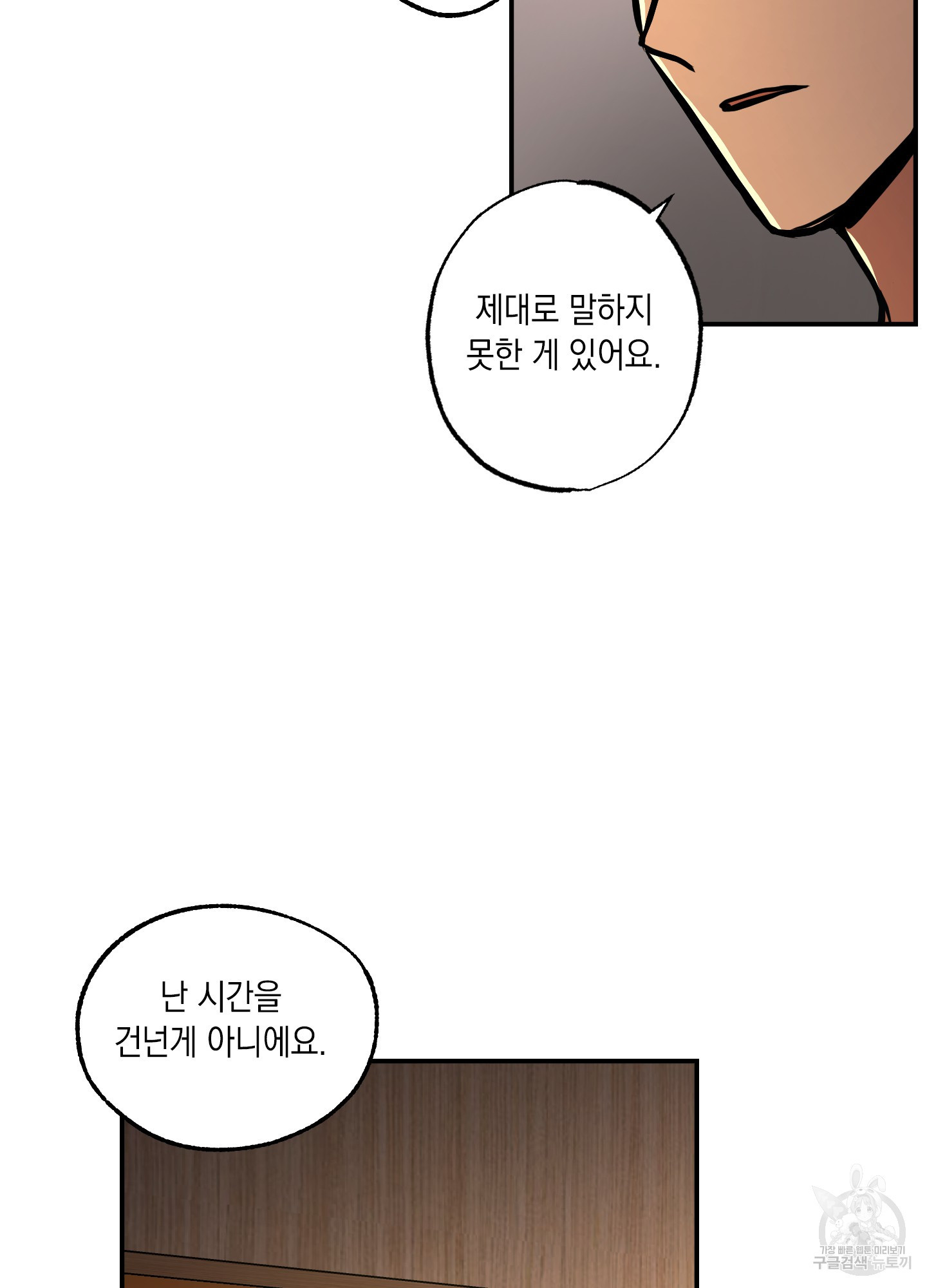 유령의 창 15화 47