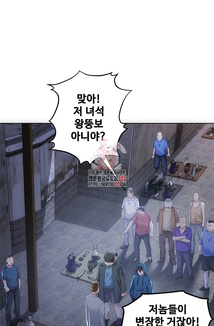 나홀로 초능력자 34화 1