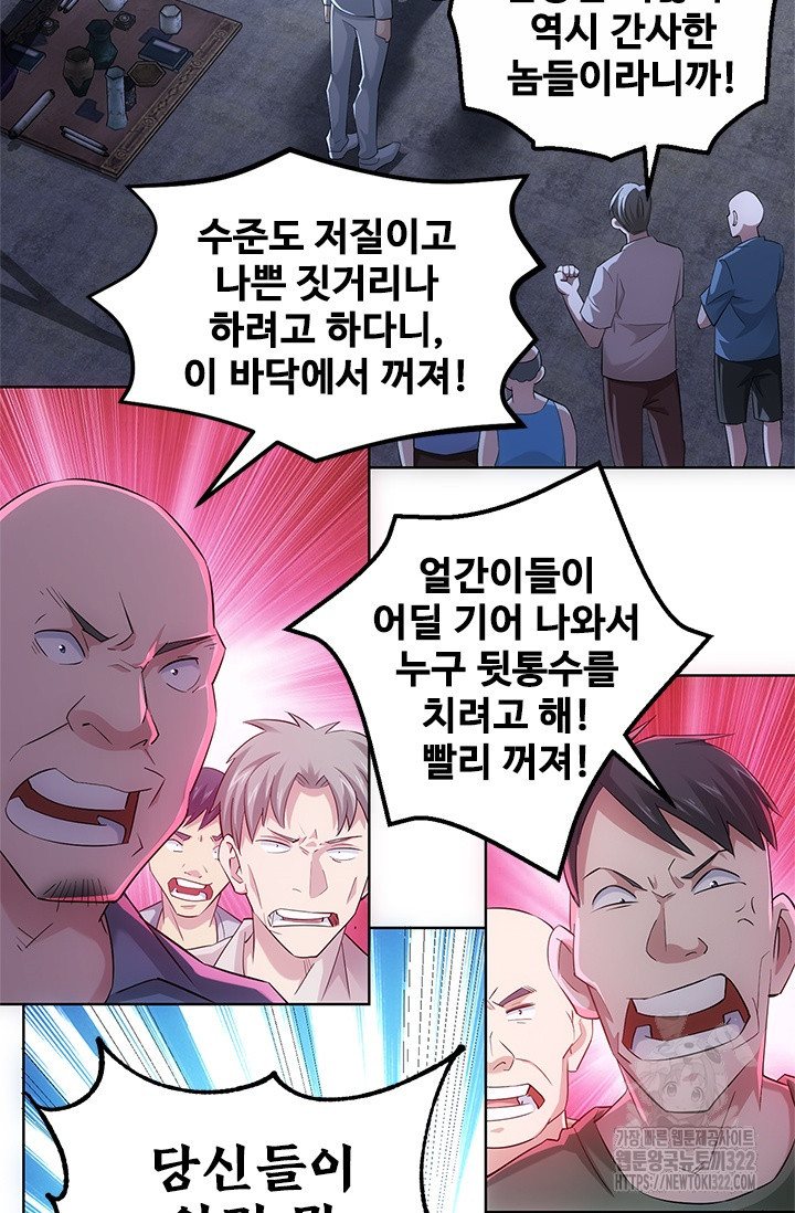 나홀로 초능력자 34화 2