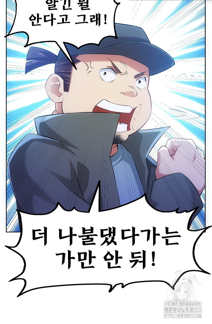 나홀로 초능력자 34화 3