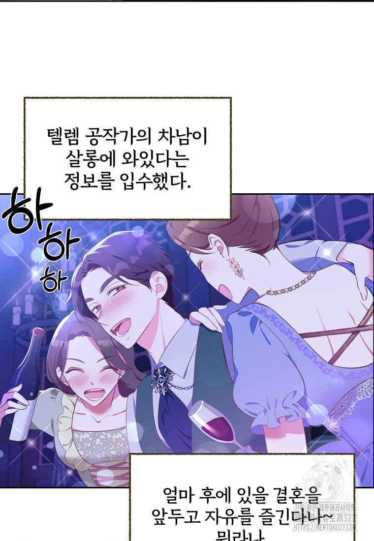 [속보] 대공님과의 결혼, 저도 지금 알아 1화 3