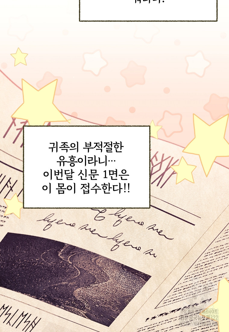 [속보] 대공님과의 결혼, 저도 지금 알아 1화 4