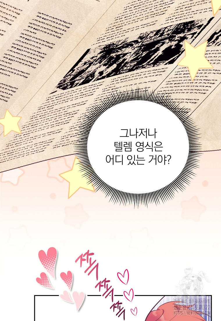 [속보] 대공님과의 결혼, 저도 지금 알아 1화 5