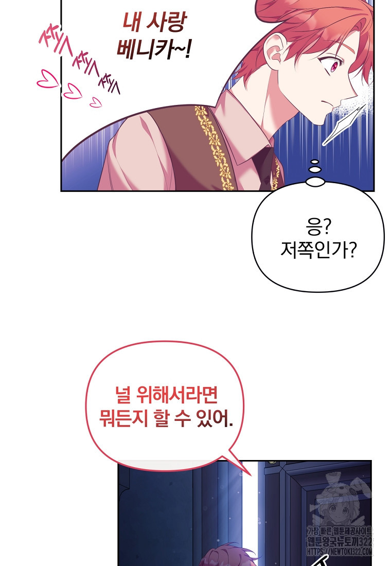 [속보] 대공님과의 결혼, 저도 지금 알아 1화 6