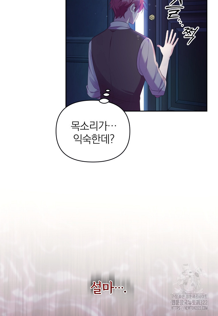 [속보] 대공님과의 결혼, 저도 지금 알아 1화 7