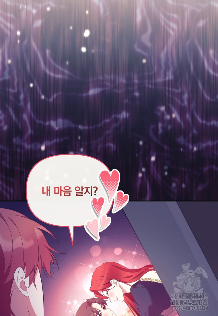 [속보] 대공님과의 결혼, 저도 지금 알아 1화 8