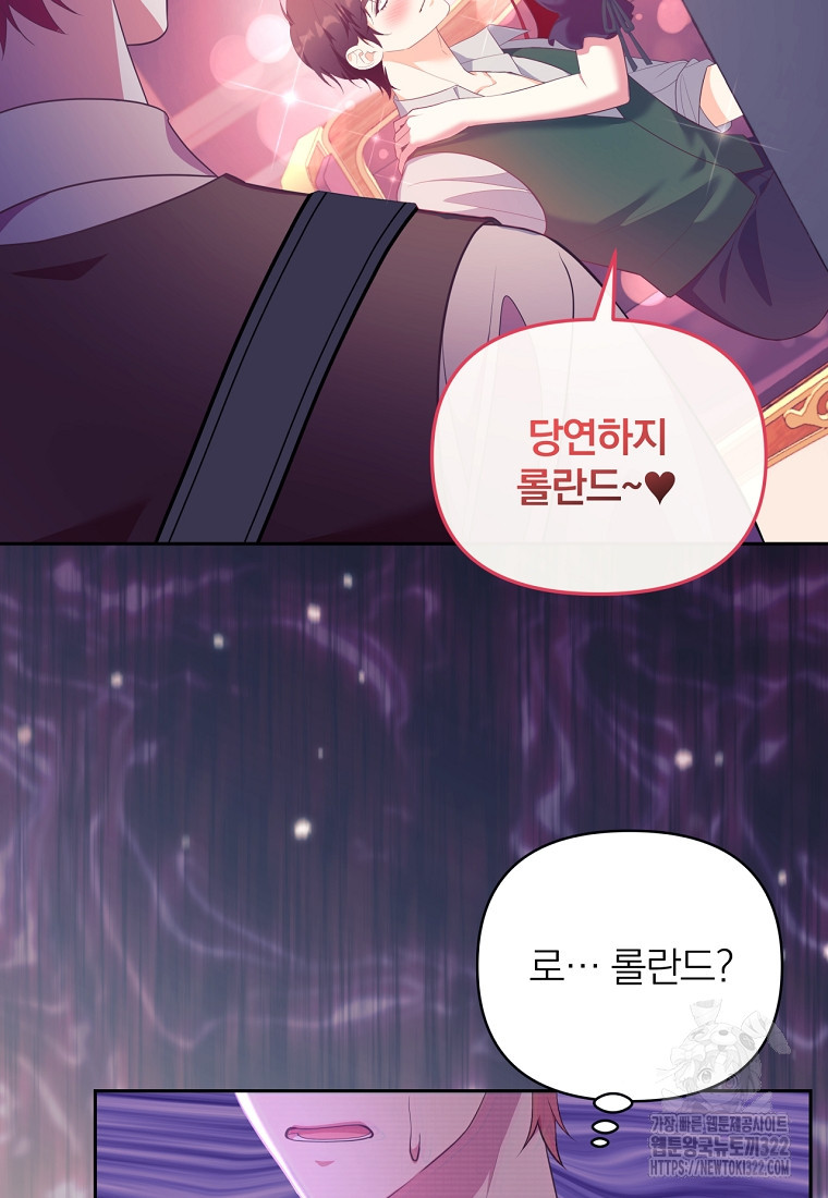 [속보] 대공님과의 결혼, 저도 지금 알아 1화 9
