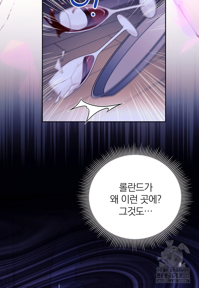 [속보] 대공님과의 결혼, 저도 지금 알아 1화 12