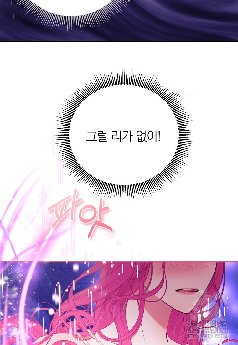 [속보] 대공님과의 결혼, 저도 지금 알아 1화 14