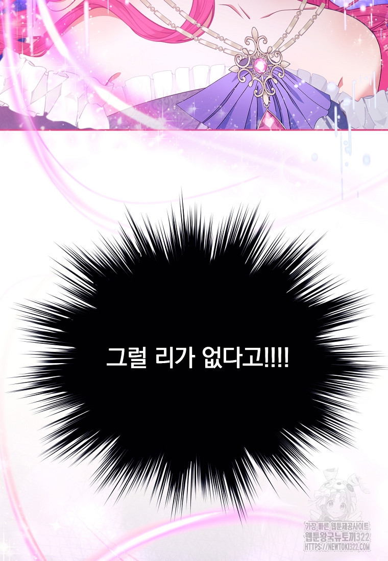 [속보] 대공님과의 결혼, 저도 지금 알아 1화 15