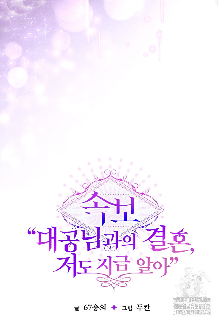 [속보] 대공님과의 결혼, 저도 지금 알아 1화 18