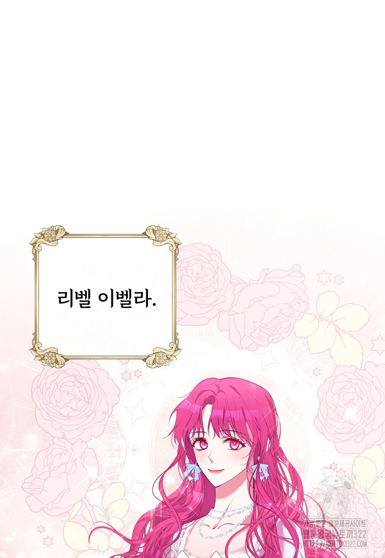 [속보] 대공님과의 결혼, 저도 지금 알아 1화 19