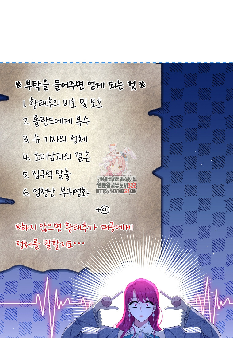[속보] 대공님과의 결혼, 저도 지금 알아 6화 1