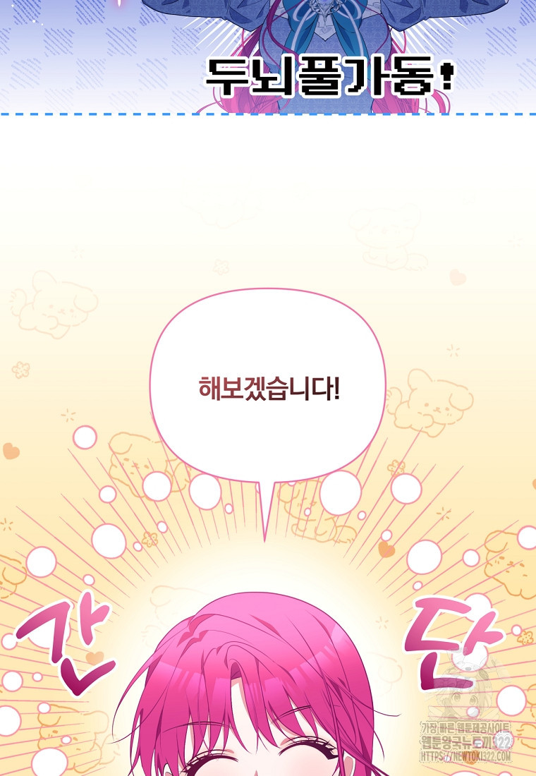 [속보] 대공님과의 결혼, 저도 지금 알아 6화 2