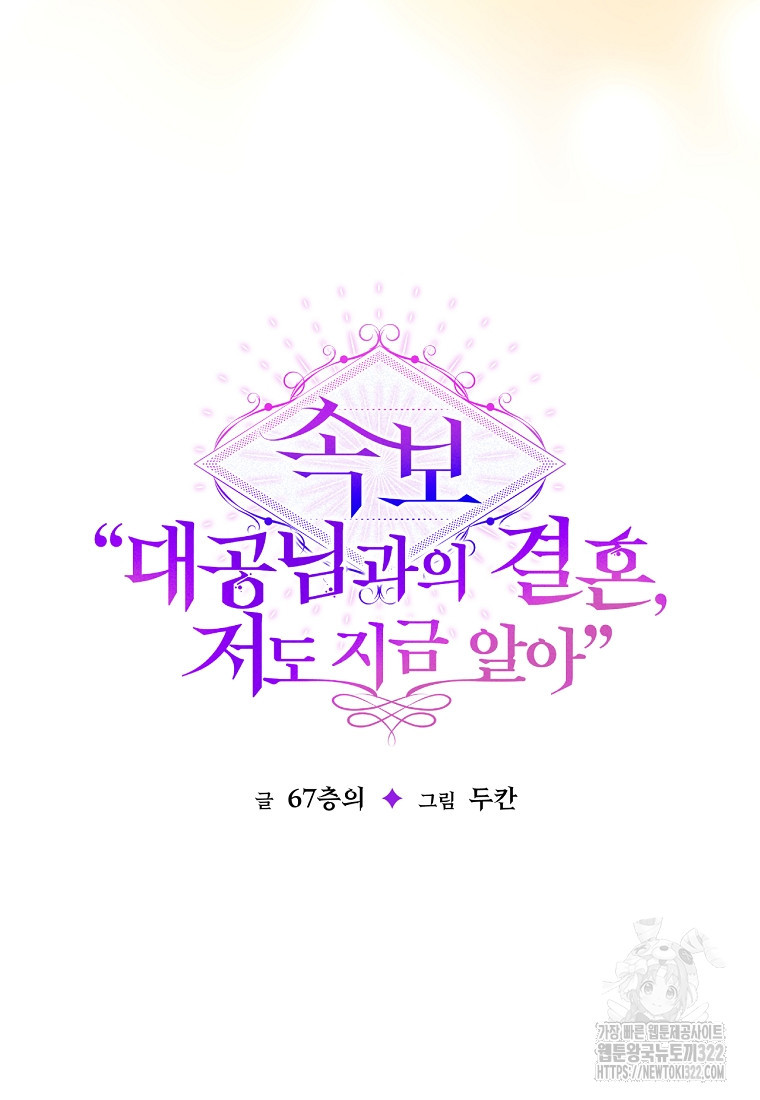[속보] 대공님과의 결혼, 저도 지금 알아 6화 4