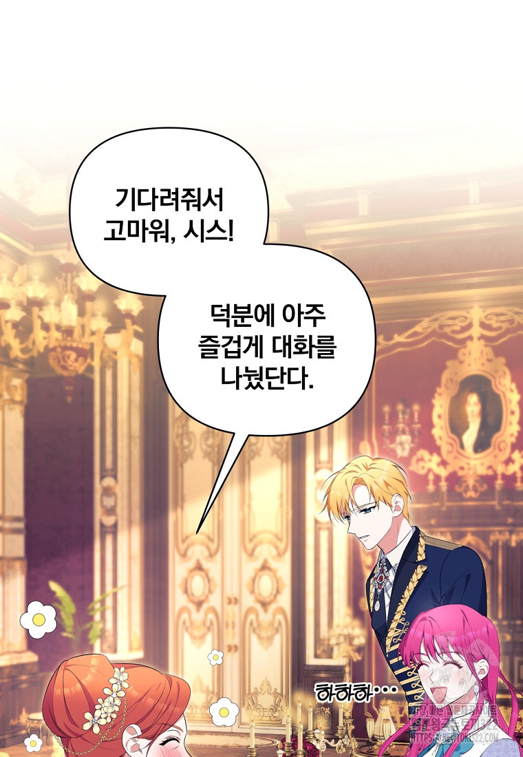 [속보] 대공님과의 결혼, 저도 지금 알아 6화 5
