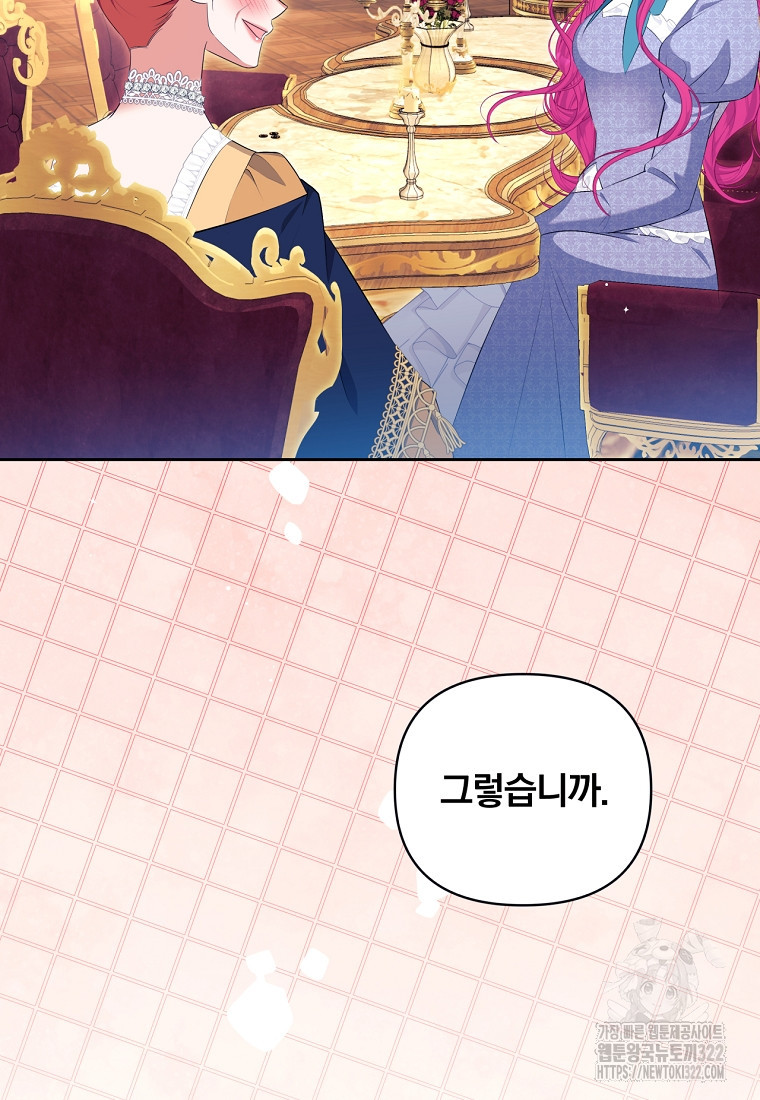 [속보] 대공님과의 결혼, 저도 지금 알아 6화 6