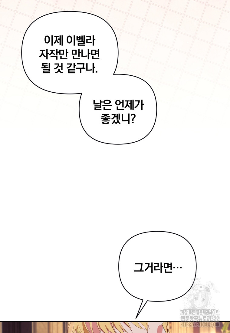 [속보] 대공님과의 결혼, 저도 지금 알아 6화 7