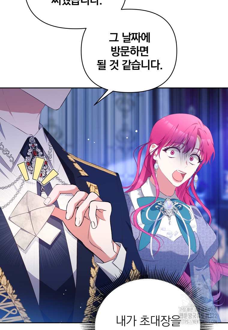 [속보] 대공님과의 결혼, 저도 지금 알아 6화 9