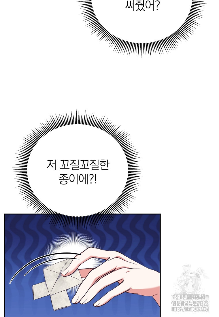 [속보] 대공님과의 결혼, 저도 지금 알아 6화 10