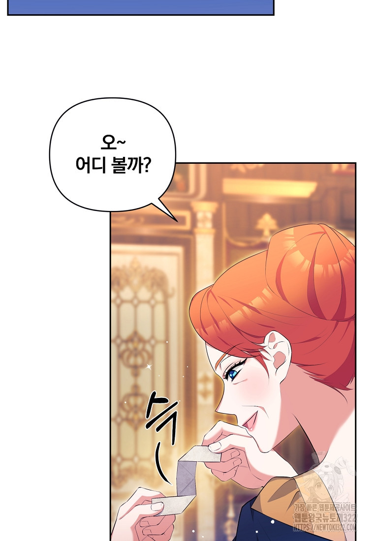 [속보] 대공님과의 결혼, 저도 지금 알아 6화 11