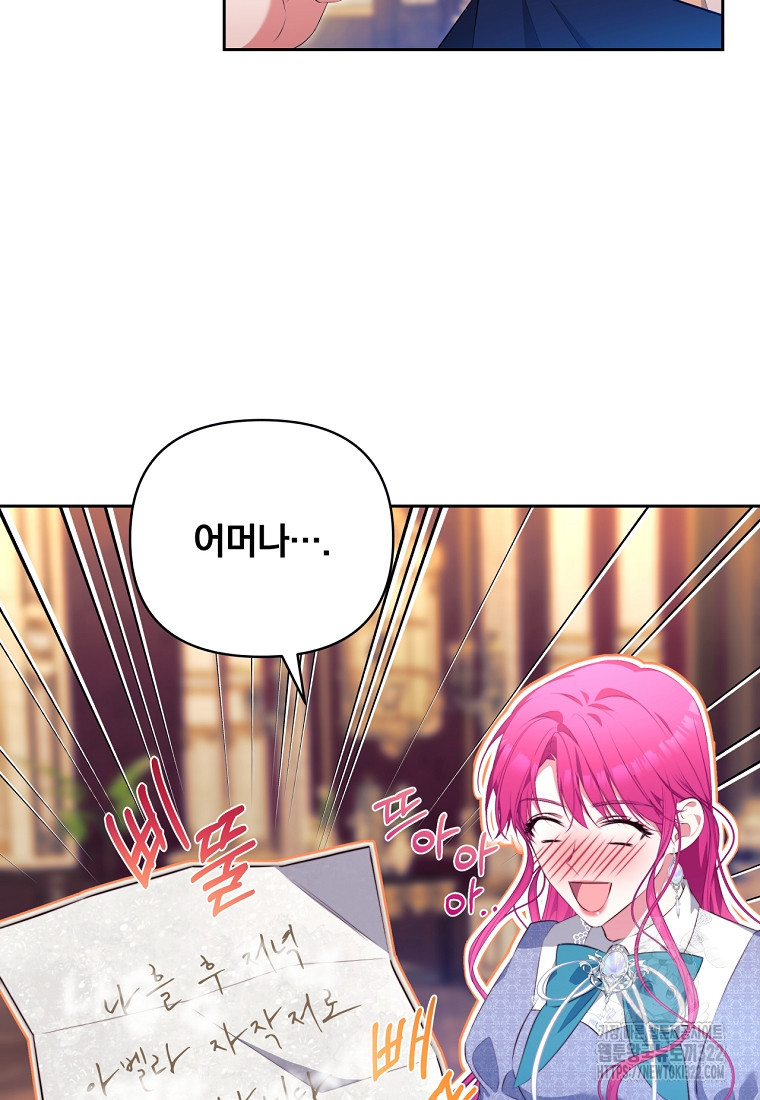 [속보] 대공님과의 결혼, 저도 지금 알아 6화 12