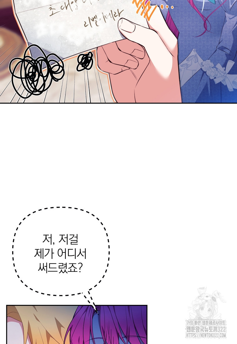 [속보] 대공님과의 결혼, 저도 지금 알아 6화 13
