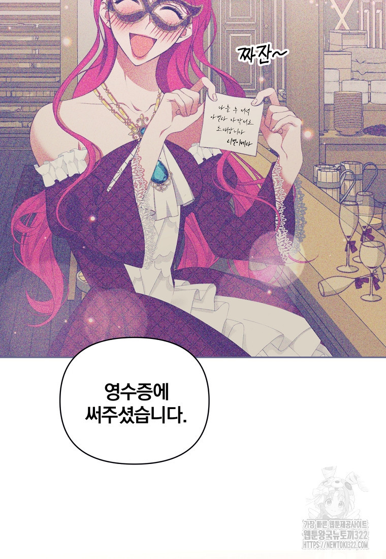 [속보] 대공님과의 결혼, 저도 지금 알아 6화 15