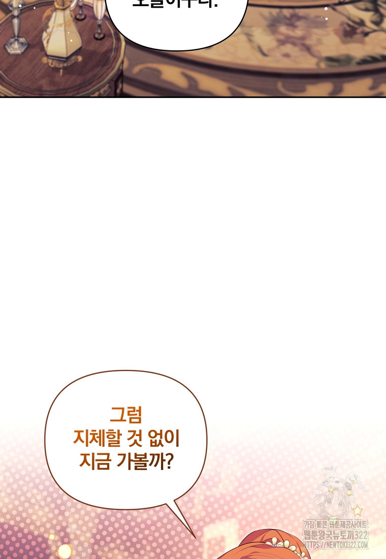 [속보] 대공님과의 결혼, 저도 지금 알아 6화 17