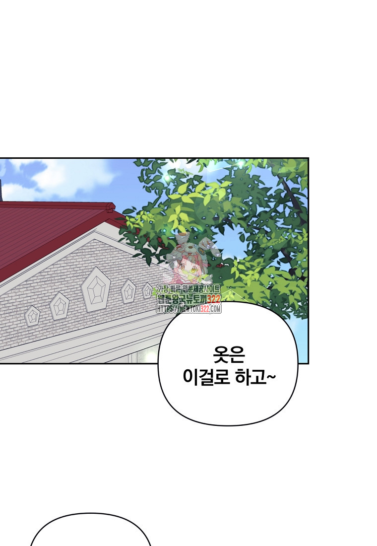 [속보] 대공님과의 결혼, 저도 지금 알아 13화 1