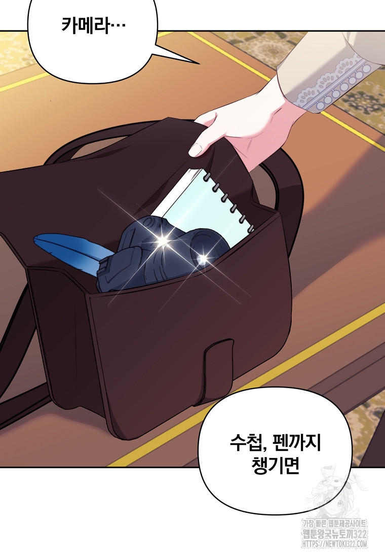 [속보] 대공님과의 결혼, 저도 지금 알아 13화 2