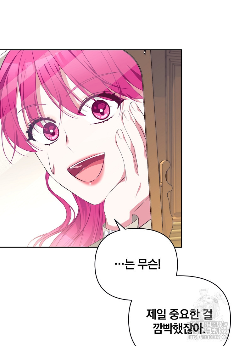 [속보] 대공님과의 결혼, 저도 지금 알아 13화 6
