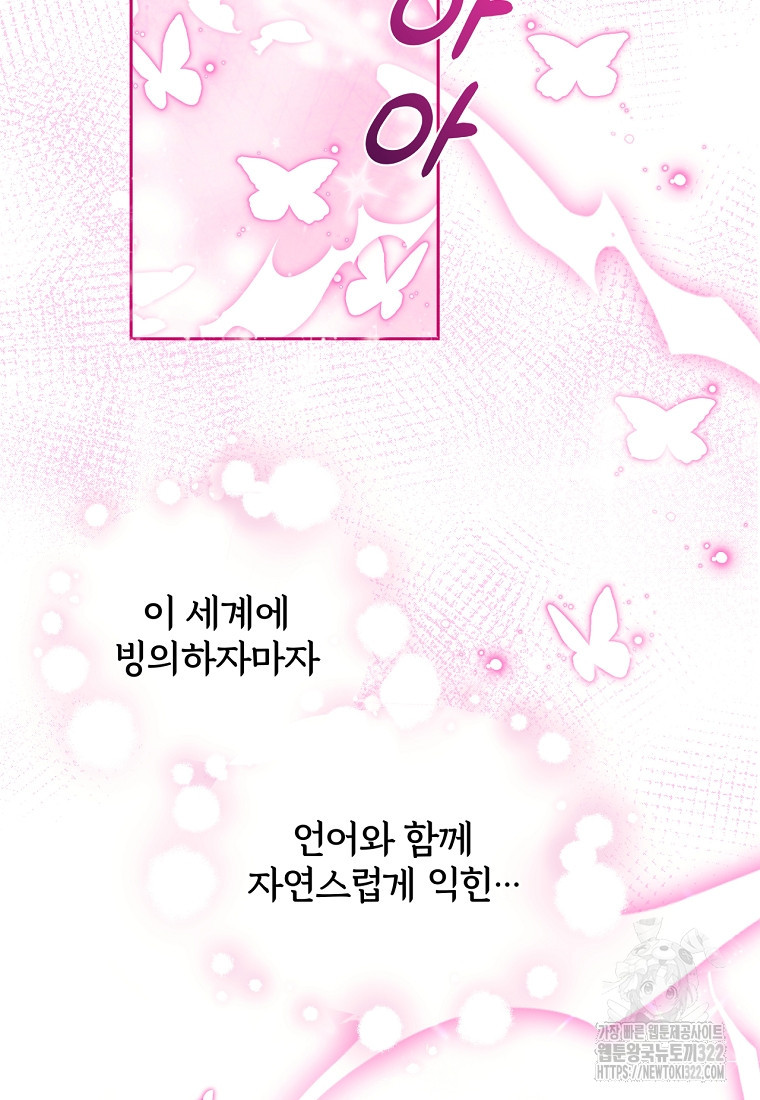 [속보] 대공님과의 결혼, 저도 지금 알아 13화 8