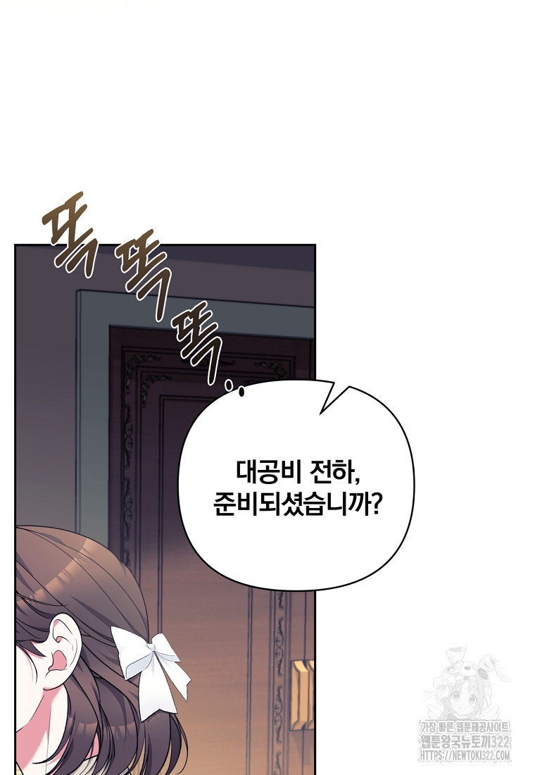 [속보] 대공님과의 결혼, 저도 지금 알아 13화 14