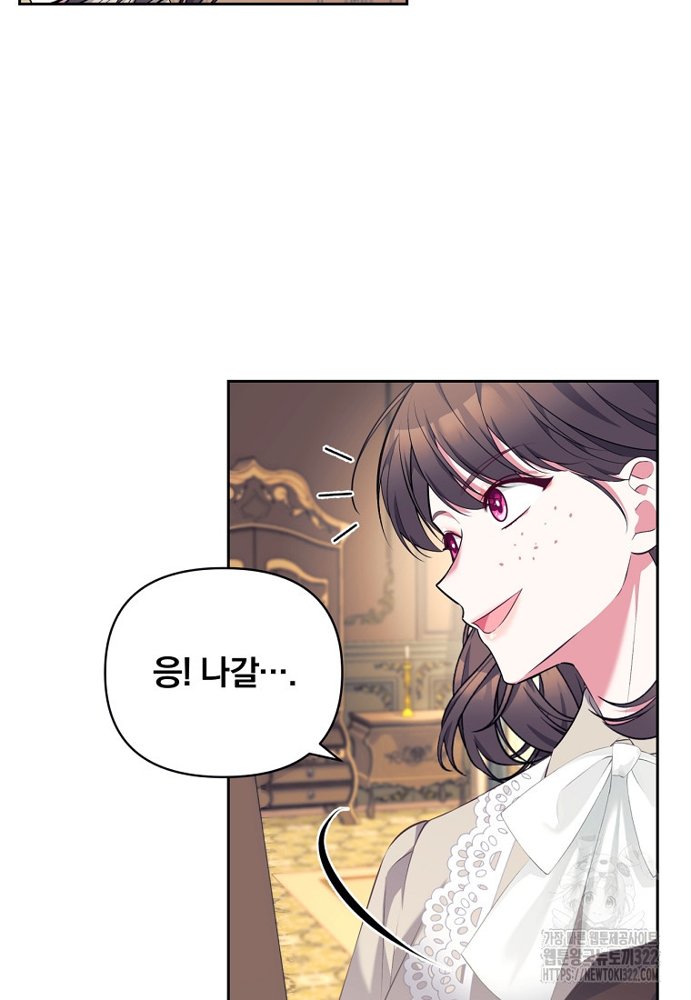 [속보] 대공님과의 결혼, 저도 지금 알아 13화 15