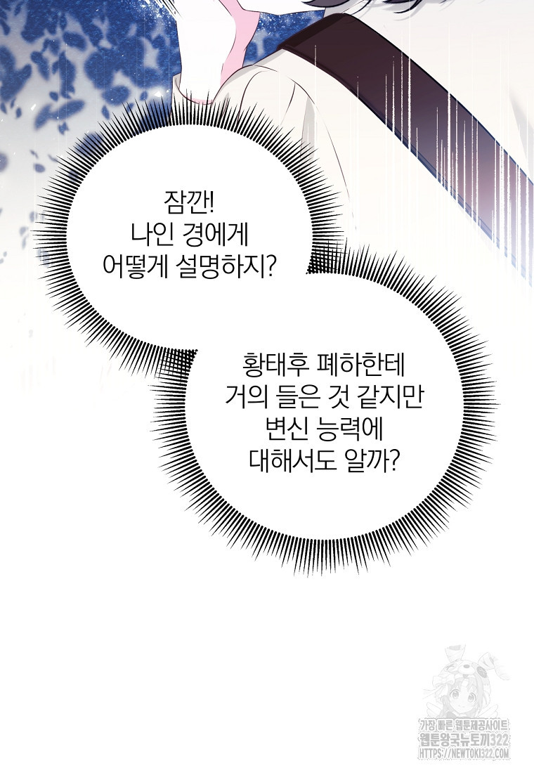 [속보] 대공님과의 결혼, 저도 지금 알아 13화 17