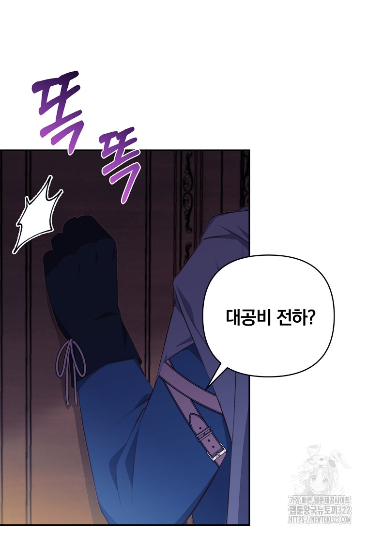 [속보] 대공님과의 결혼, 저도 지금 알아 13화 19