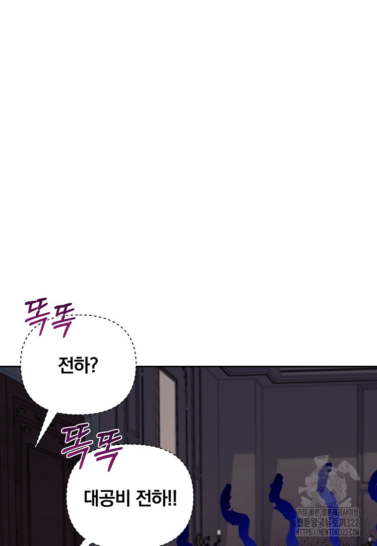 [속보] 대공님과의 결혼, 저도 지금 알아 13화 20
