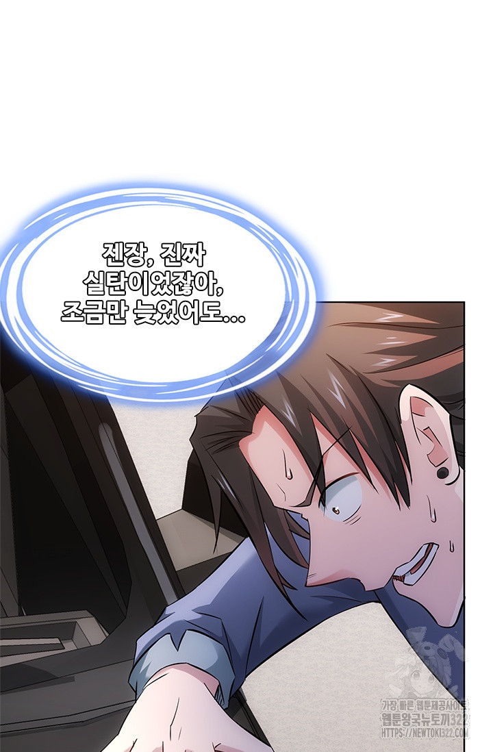 나홀로 초능력자 43화 20