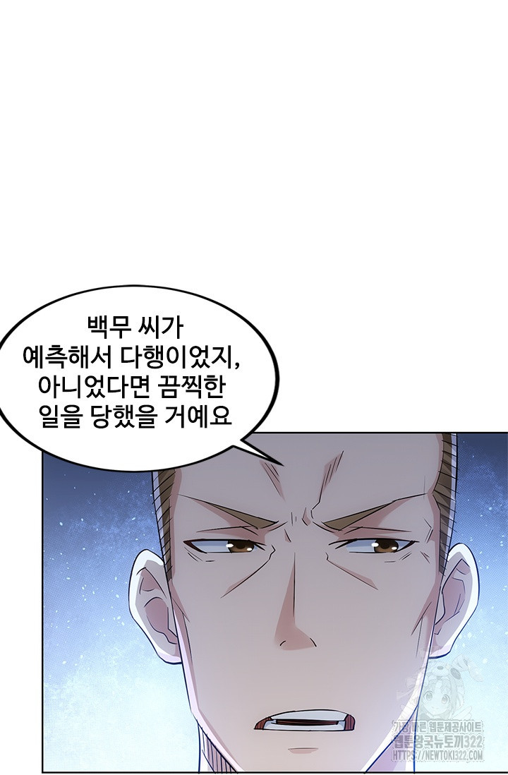 나홀로 초능력자 43화 23